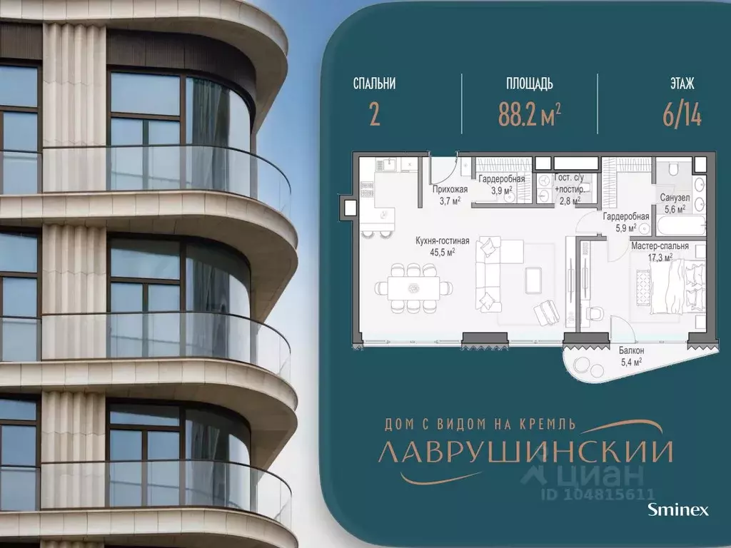 2-к кв. Москва Большой Толмачевский пер., 5С1 (88.0 м) - Фото 1
