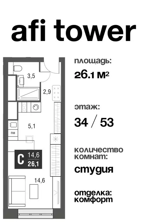 Квартира-студия: Москва, проезд Серебрякова, 11к2 (25.7 м) - Фото 0