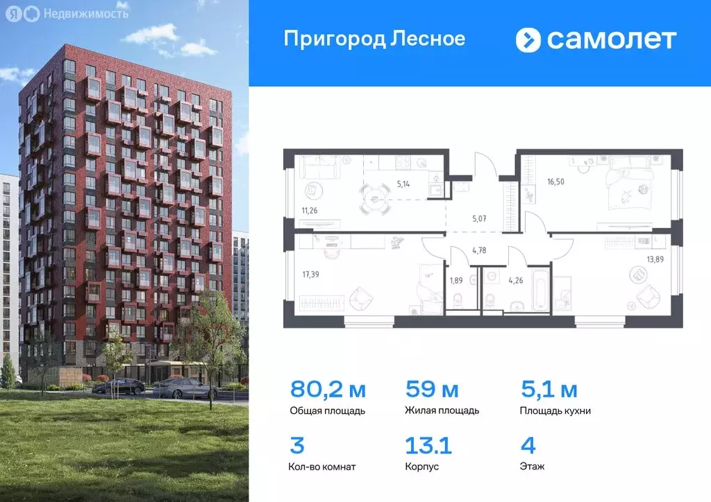 2-комнатная квартира: Мисайлово, микрорайон Пригород Лесное (50.82 м) - Фото 0