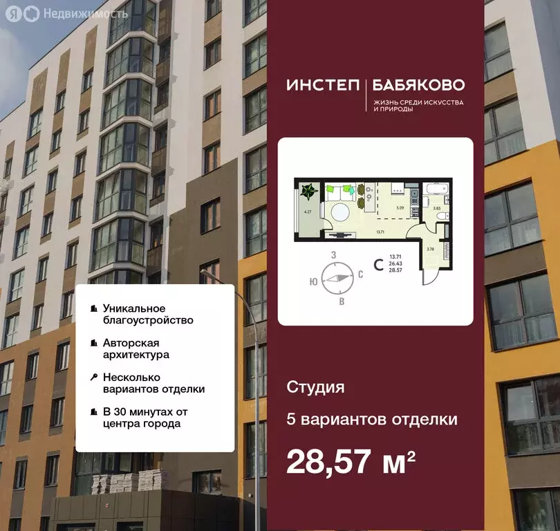 Квартира-студия: село Новая Усмань, бульвар Художников, 5 (28.57 м) - Фото 1