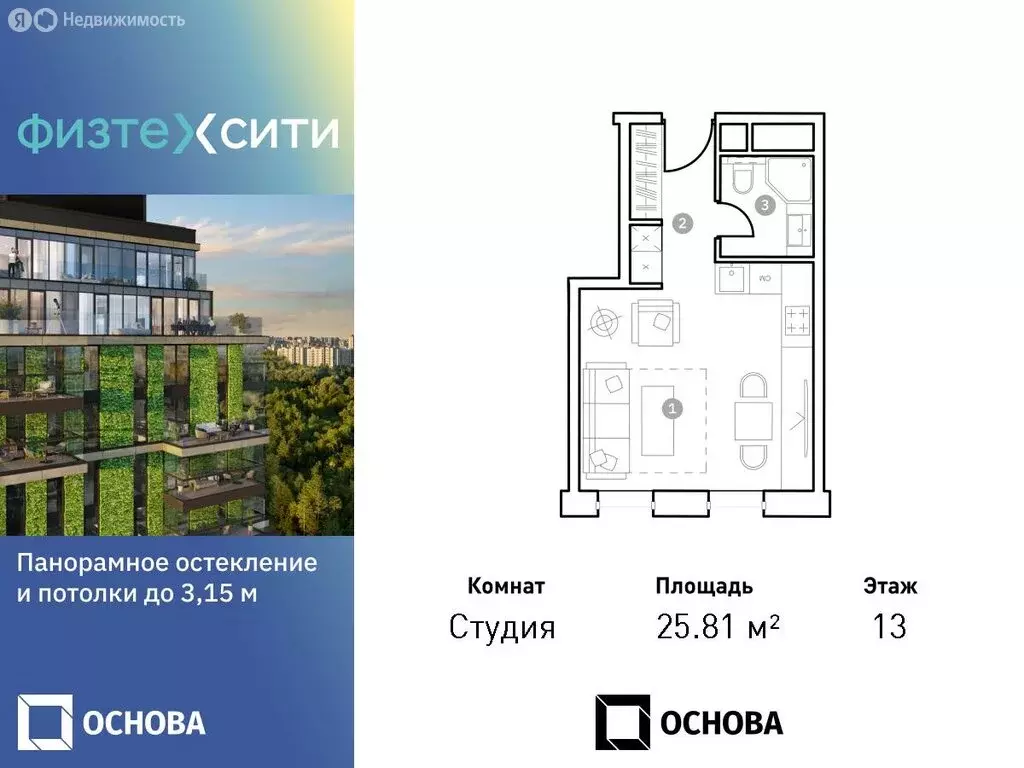 Квартира-студия: Москва, Новодачная улица, 67/68 (25.81 м) - Фото 0