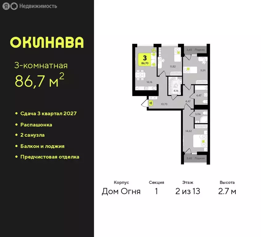 3-комнатная квартира: Тюмень, жилой комплекс Окинава (86.7 м) - Фото 0