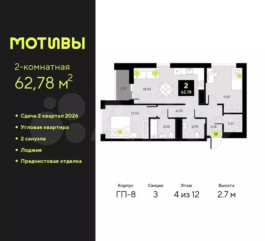 2-к. квартира, 62,8 м, 4/14 эт. - Фото 0