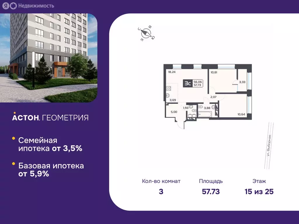 3-комнатная квартира: Новосибирск, жилой комплекс Астон.Геометрия ... - Фото 0