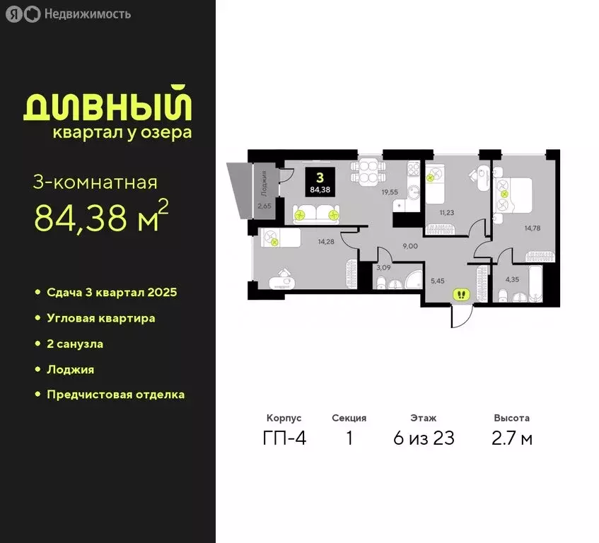 3-комнатная квартира: Тюмень, жилой комплекс Дивный Квартал у Озера ... - Фото 0