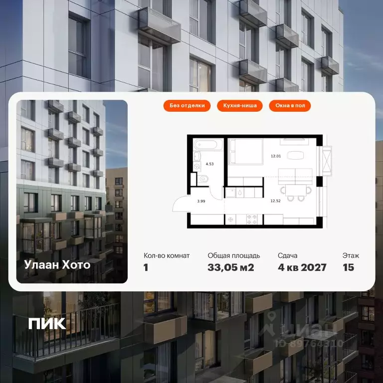 1-к кв. Бурятия, Улан-Удэ ул. Шмидта, 37А (33.05 м) - Фото 1