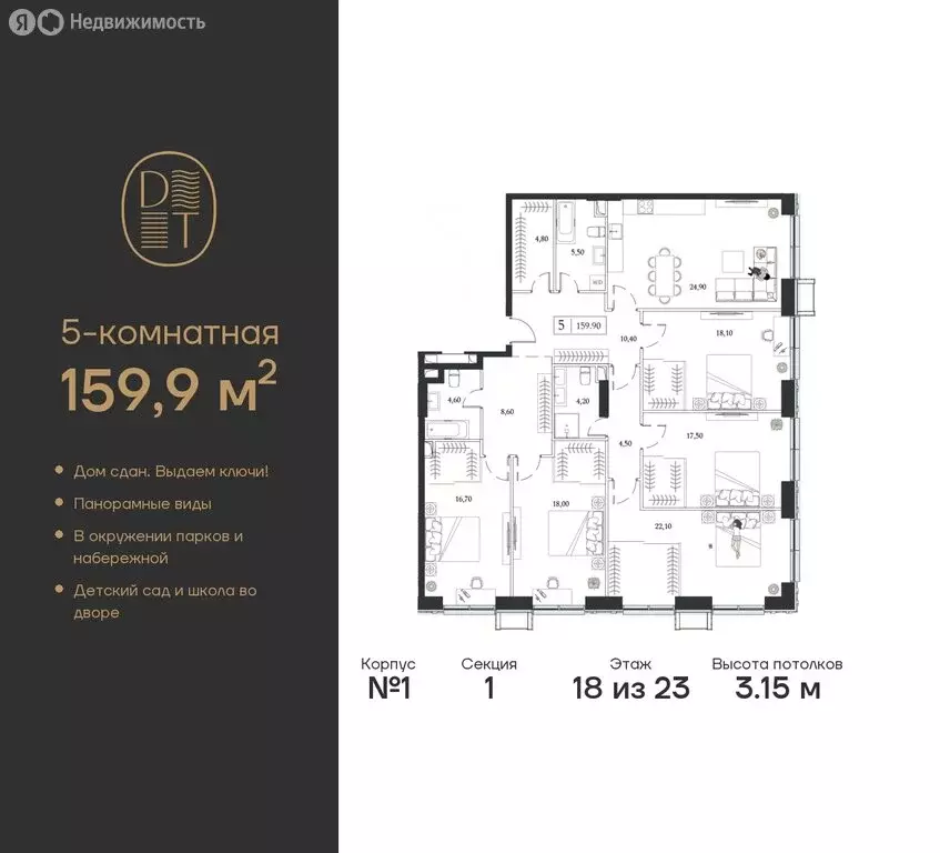 5-комнатная квартира: Москва, проспект Андропова, 9/1 (159.9 м) - Фото 0