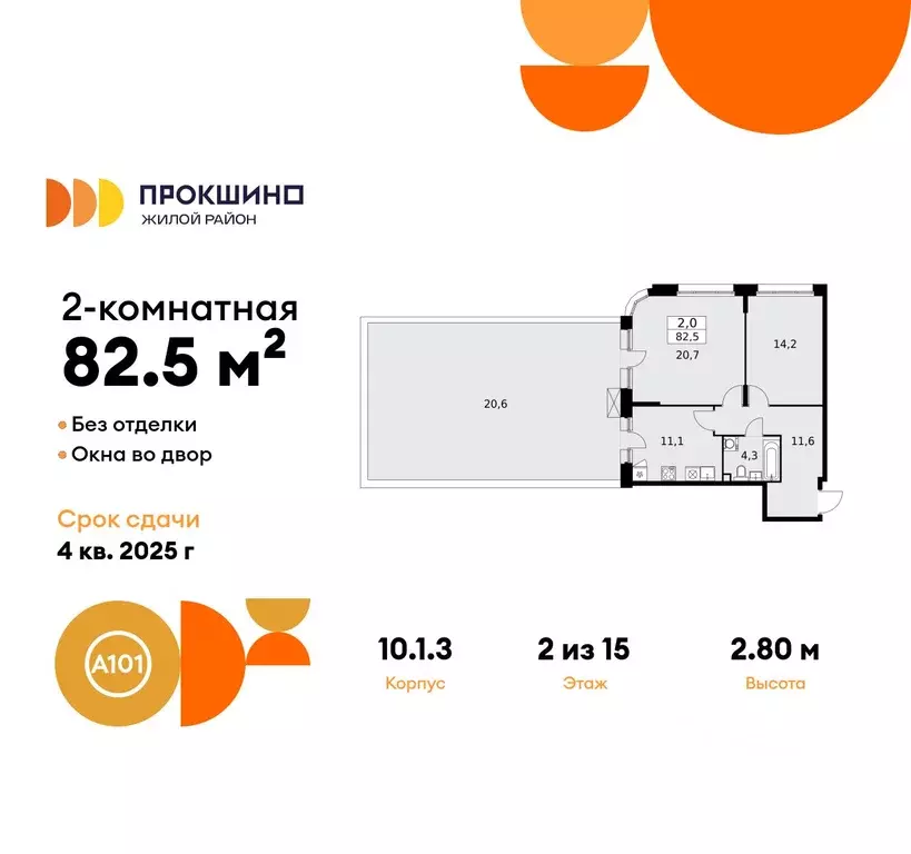 2-к кв. Москва Прокшино жилой комплекс, к10.1.1 (82.5 м) - Фото 0