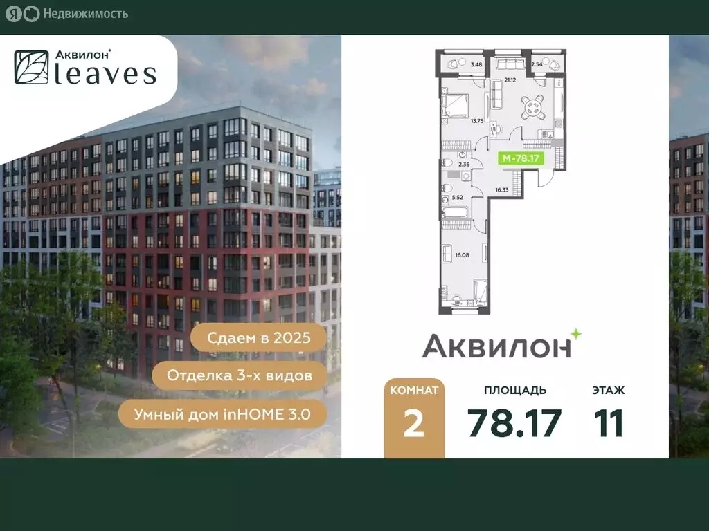 2-комнатная квартира: Санкт-Петербург, жилой комплекс Аквилон Ливз 2 ... - Фото 0
