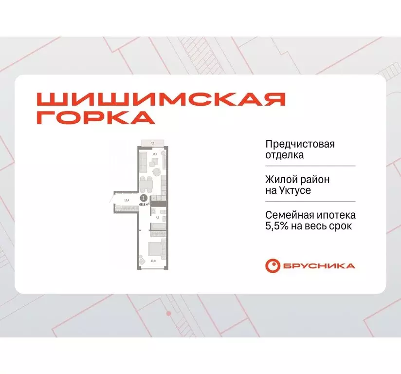 1-комнатная квартира: Екатеринбург, улица Гастелло, 19А (48.82 м) - Фото 0