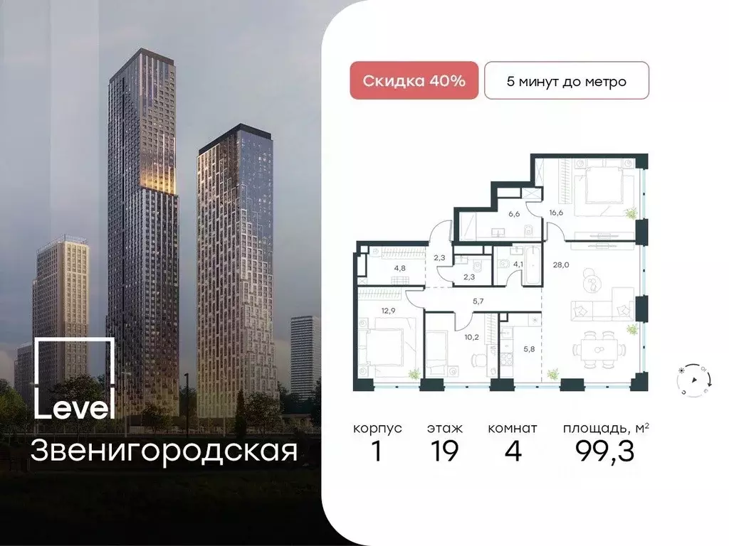 4-к кв. Москва Левел Звенигородская жилой комплекс (99.3 м) - Фото 0