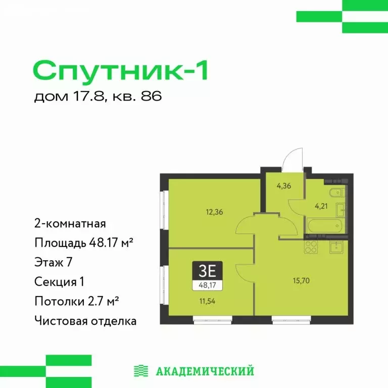 2-комнатная квартира: Екатеринбург, ЖК Спутник-1 (48.17 м) - Фото 1