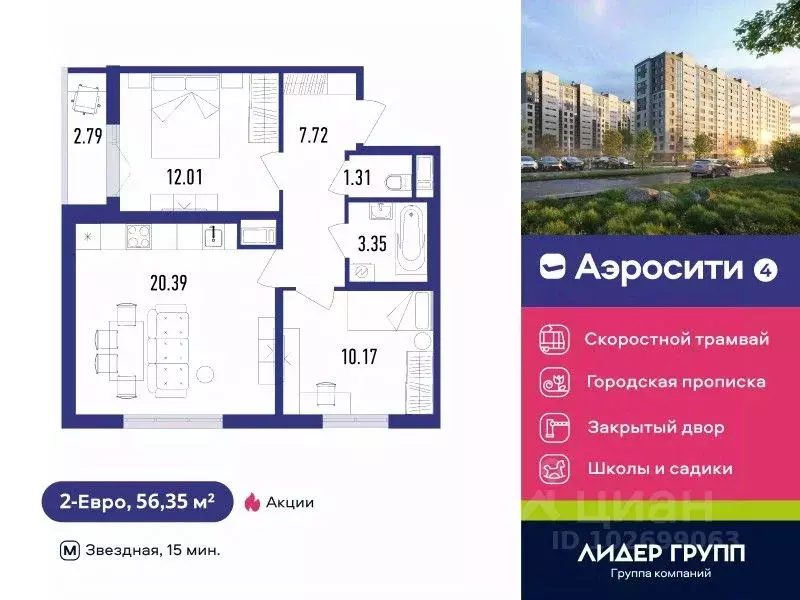 2-к кв. Санкт-Петербург пос. Шушары, Аэросити 4 жилой квартал,  (56.35 ... - Фото 0