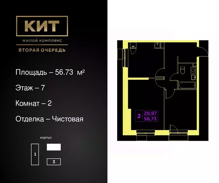 2-к кв. Московская область, Мытищи Имени Г.Т. Шитикова мкр, Кит 2 ... - Фото 0