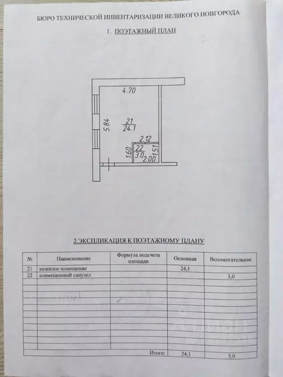Офис в Новгородская область, Великий Новгород Большая ... - Фото 2