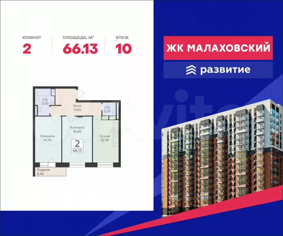 2-к. квартира, 66,1 м, 10/17 эт. - Фото 0