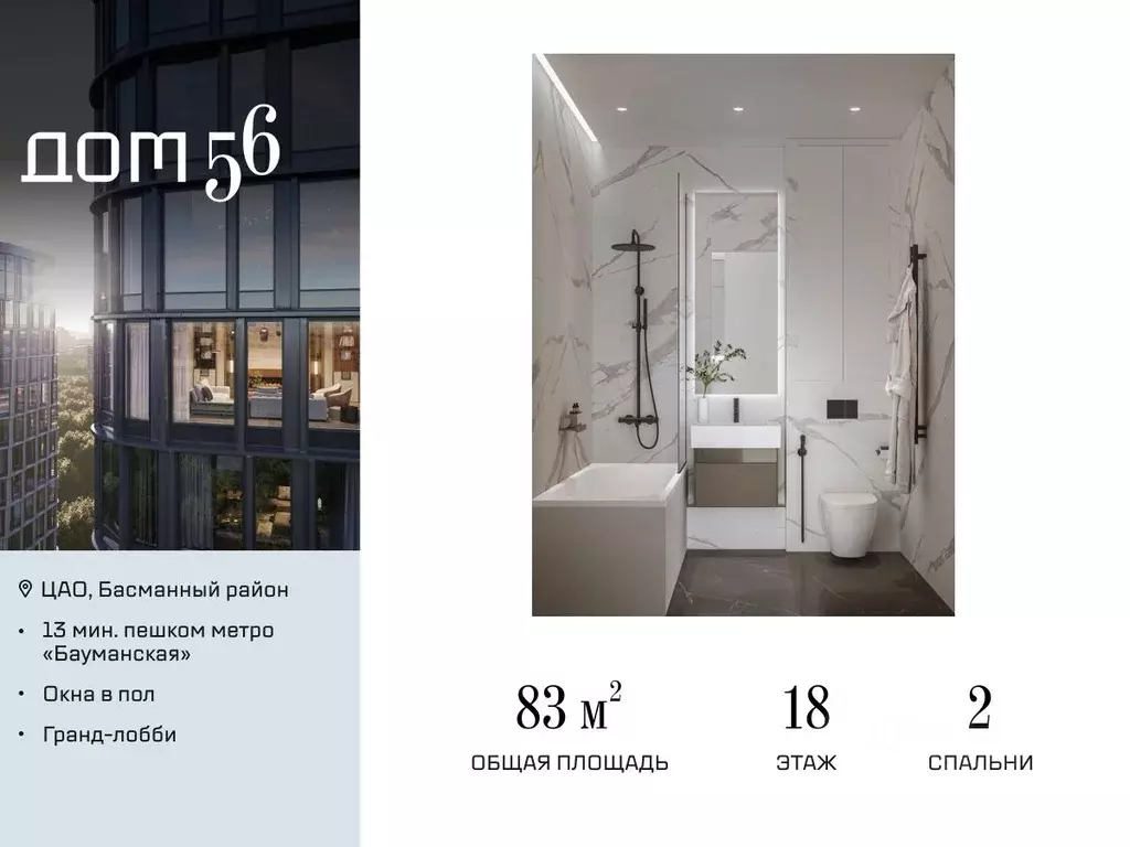2-к кв. Москва ул. Фридриха Энгельса, 60 (83.0 м) - Фото 0