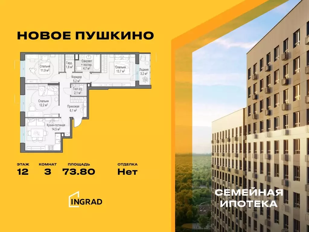 3-к кв. Московская область, Пушкино ул. Антона Ветчинова, 3к1 (73.8 м) - Фото 0