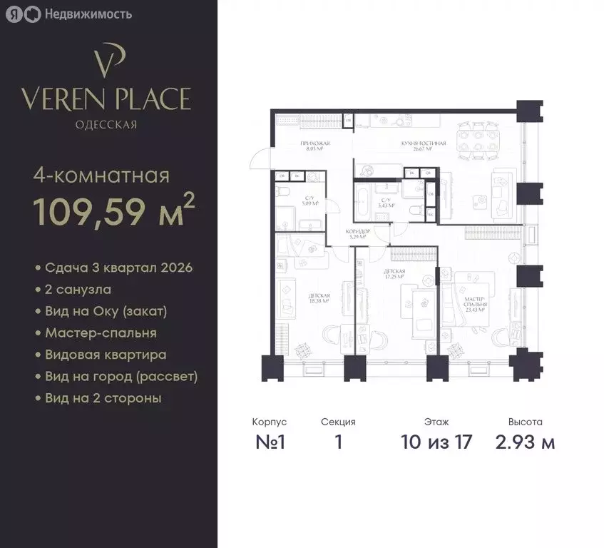 3-комнатная квартира: Нижний Новгород, ЖК Верен Плейс Одесская (109.59 ... - Фото 0