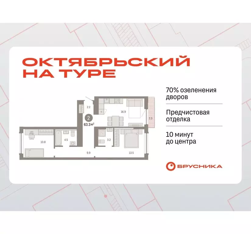 2-комнатная квартира: Тюмень, микрорайон ДОК, ЖК Октябрьский на Туре ... - Фото 0