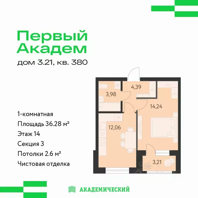 1-к кв. Свердловская область, Екатеринбург Академический мкр, 3-й ... - Фото 0