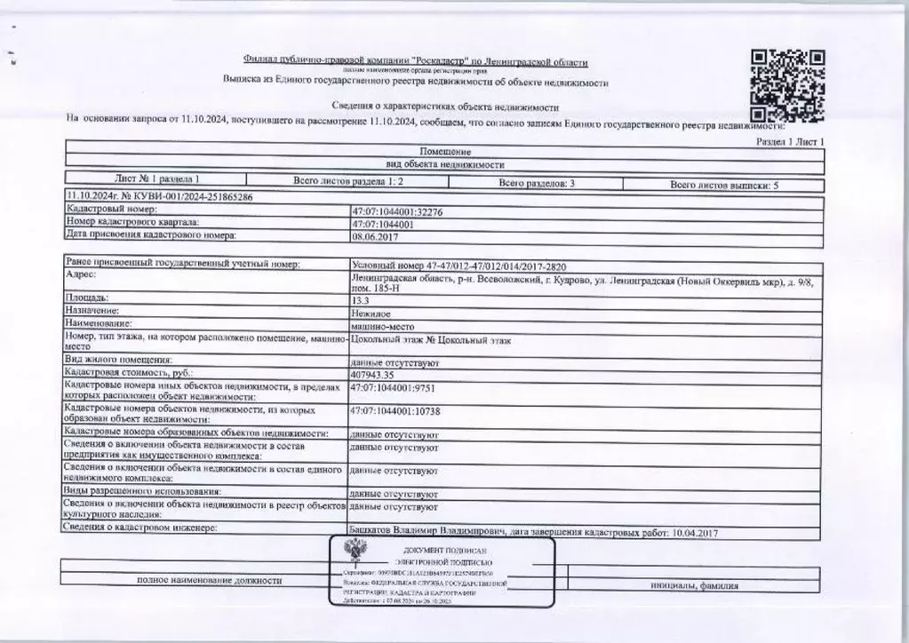 Гараж в Ленинградская область, Кудрово г. Всеволожский район, ... - Фото 0