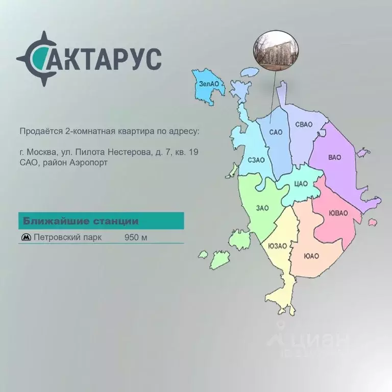 Свободной планировки кв. Москва ул. Пилота Нестерова, 7 (41.6 м) - Фото 1