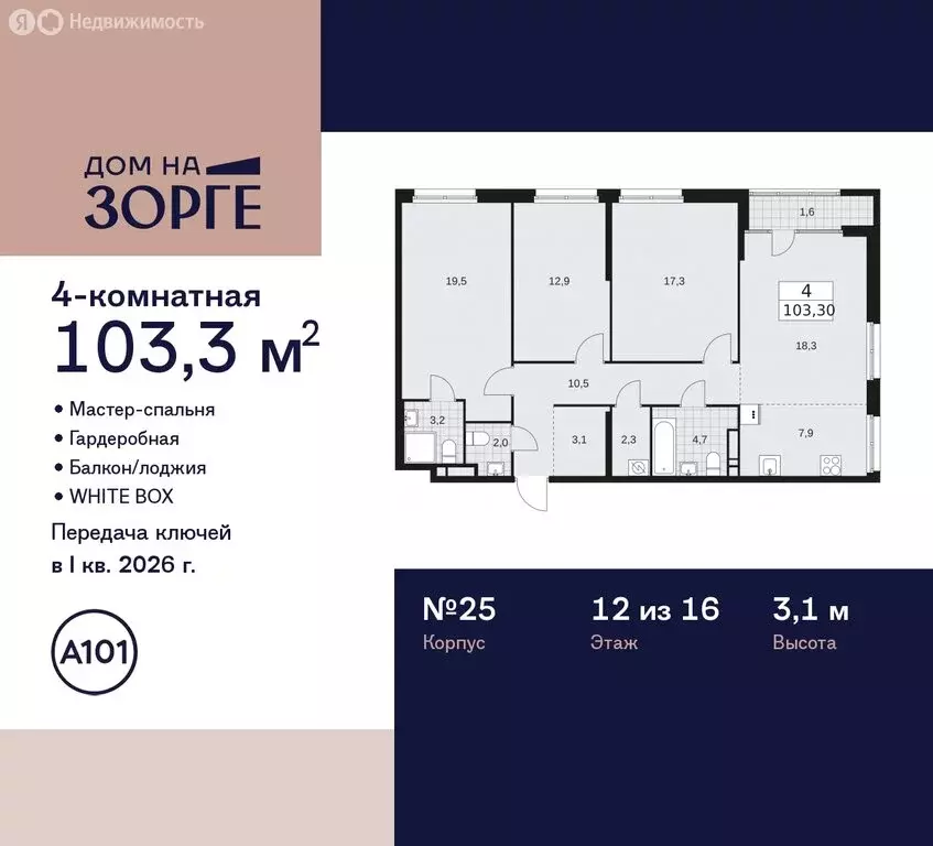 4-комнатная квартира: Москва, улица Зорге, 25с2 (103.3 м) - Фото 0
