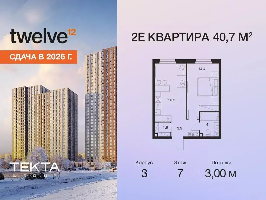 2-к кв. Москва Твелв жилой комплекс (40.7 м) - Фото 1