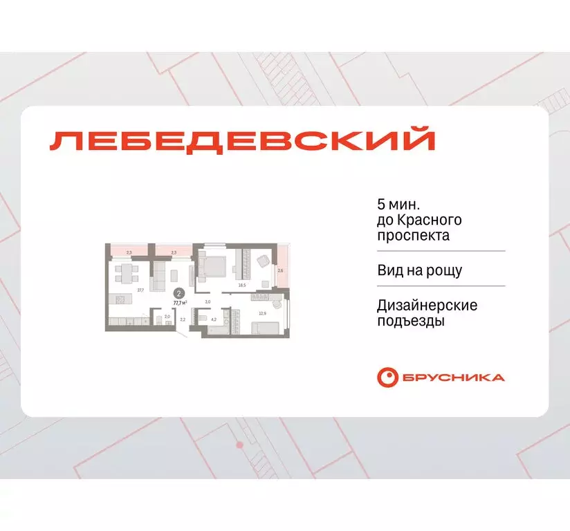 2-комнатная квартира: Новосибирск, квартал Лебедевский, 1/3 (77.7 м) - Фото 1