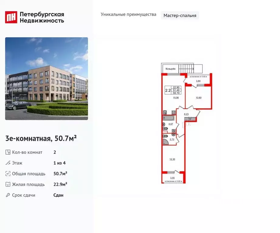 2-к кв. Санкт-Петербург пос. Шушары, Юнивер Сити жилой комплекс (50.7 ... - Фото 0