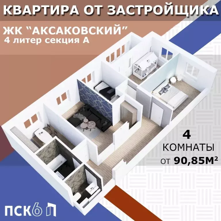 4-к кв. Башкортостан, Уфа ул. Аксакова, 81 (90.75 м) - Фото 0