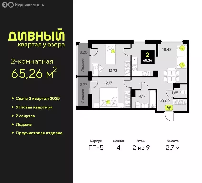 2-комнатная квартира: Тюмень, улица Пожарных и Спасателей, 16 (65.26 ... - Фото 0