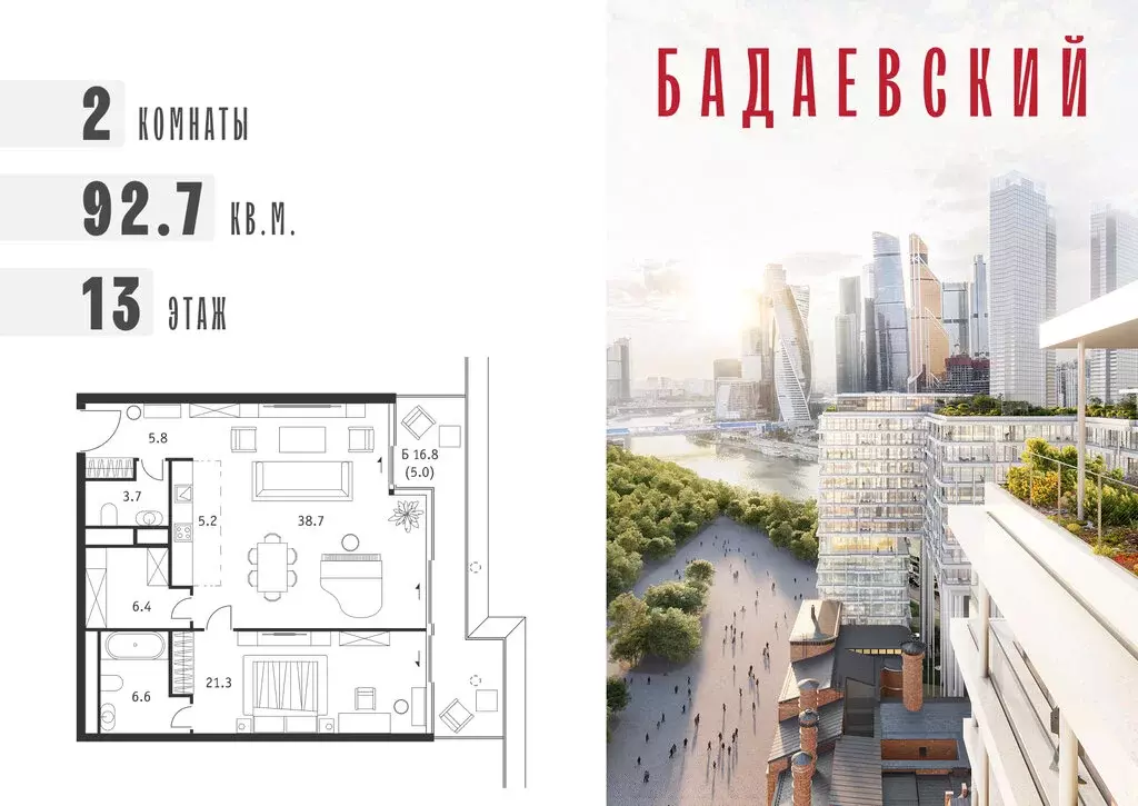 2-комнатная квартира: Москва, жилой комплекс Бадаевский (92.7 м) - Фото 0