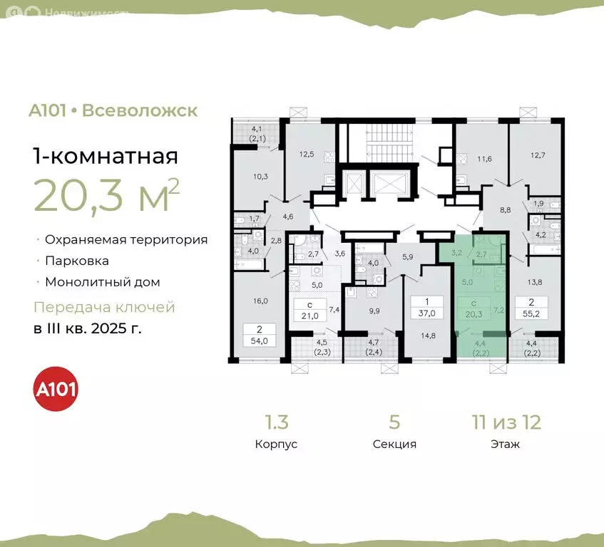 Квартира-студия: Всеволожск, микрорайон Южный, 1.3 (20.3 м) - Фото 1