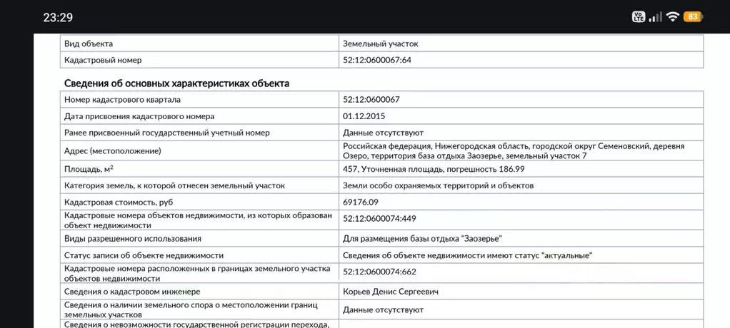 Участок в Нижегородская область, Семеновский муниципальный округ, д. ... - Фото 2