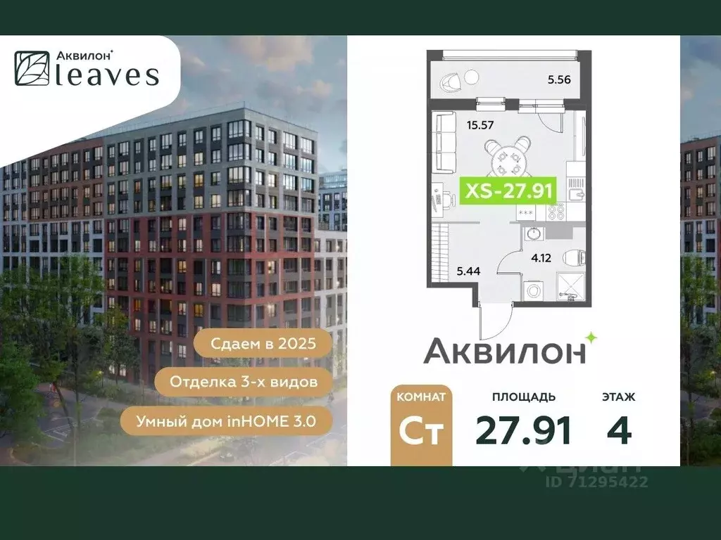 Студия Санкт-Петербург Аквилон Ливз 2 жилой комплекс (27.91 м) - Фото 0