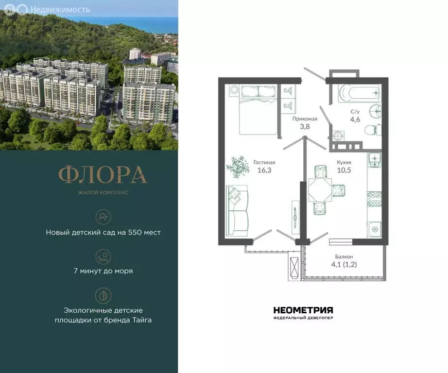 1-комнатная квартира: Сочи, улица Искры, 66/9к6 (36.5 м) - Фото 1