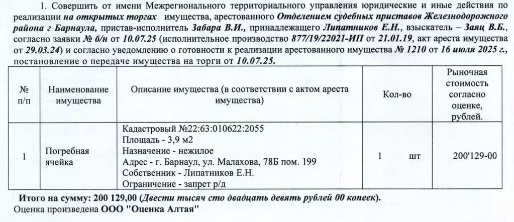 Помещение свободного назначения в Алтайский край, Барнаул ул. ... - Фото 1