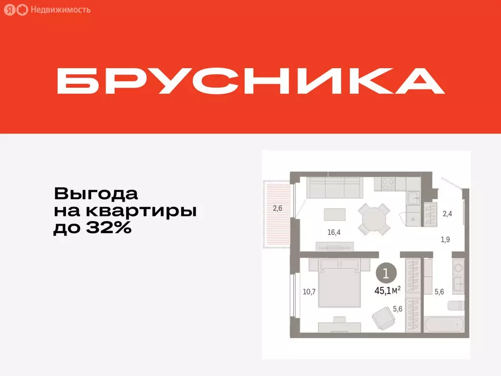 1-комнатная квартира: Тюмень, Мысовская улица, 26к2 (45.13 м) - Фото 1