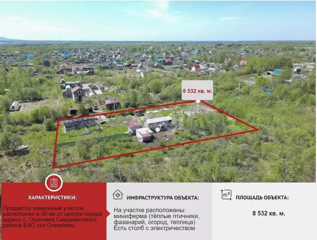 Участок в Еврейская автономная область, Смидовичский район, с. ... - Фото 1