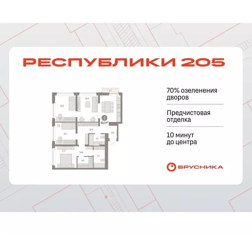 3-комнатная квартира: Тюмень, жилой комплекс Республики 205 (93.48 м) - Фото 0