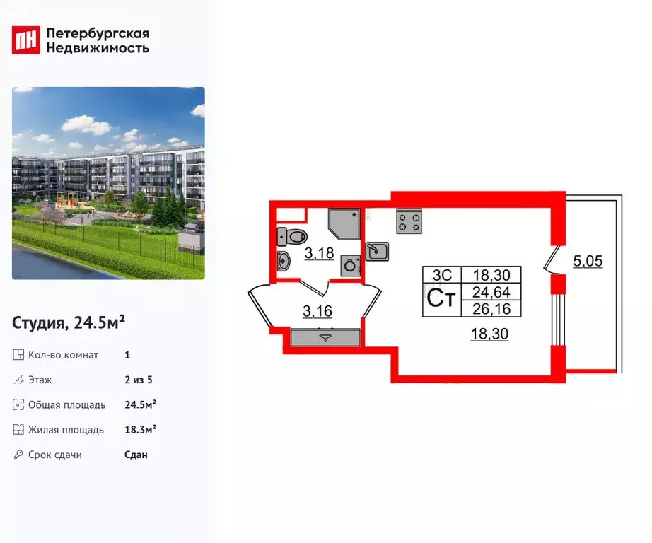 Квартира-студия: Санкт-Петербург, Волхонское шоссе, 23к1 (24.5 м) - Фото 1