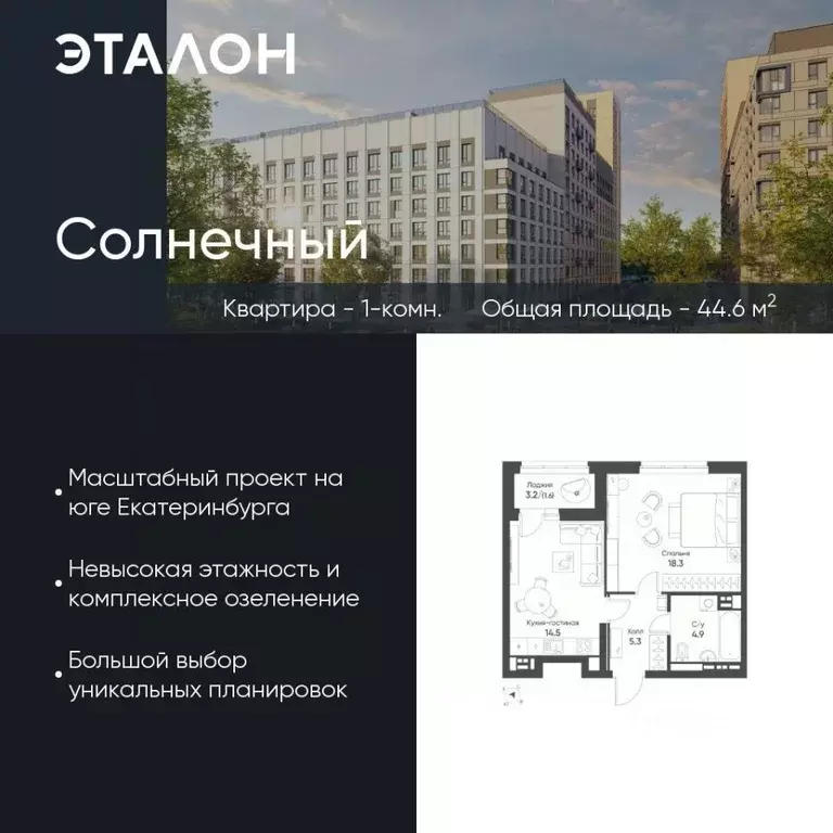 1-к кв. Свердловская область, Екатеринбург Солнечный жилрайон,  (44.6 ... - Фото 0