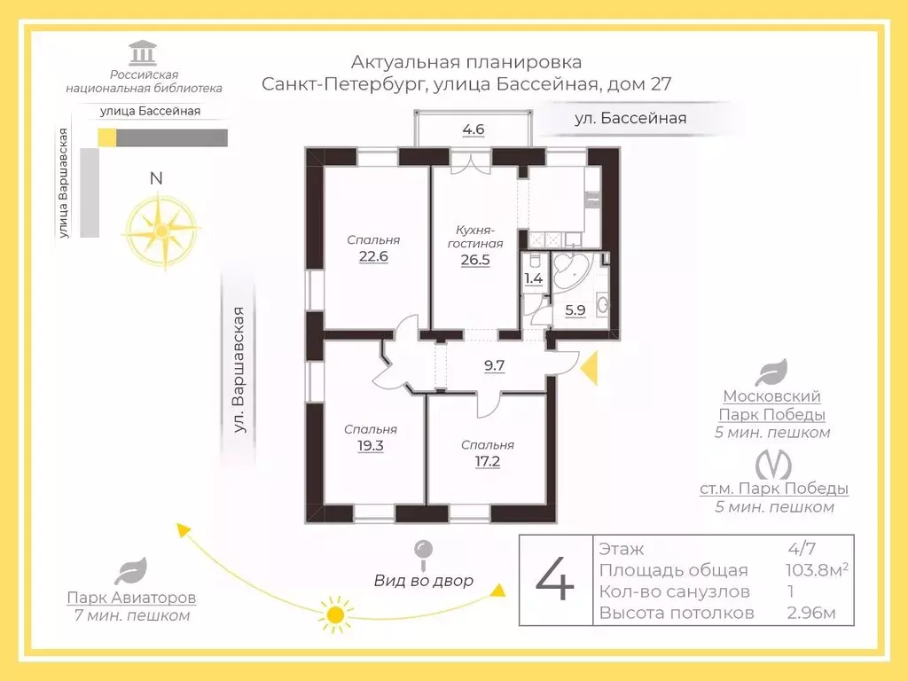 4-к кв. Санкт-Петербург Бассейная ул., 27 (103.8 м) - Фото 1