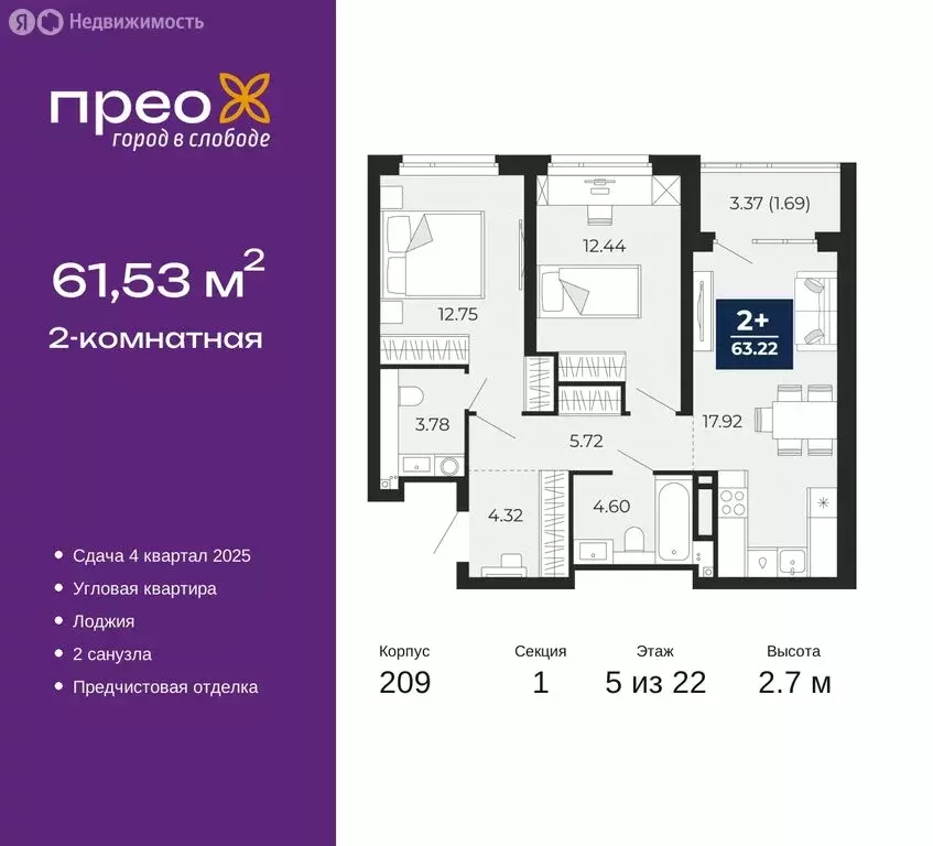 2-комнатная квартира: Тюмень, Арктическая улица, 12 (61.53 м) - Фото 0