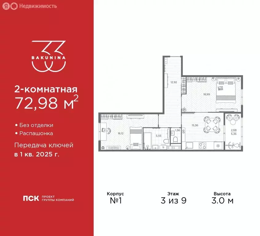 2-комнатная квартира: Санкт-Петербург, проспект Бакунина, 33 (72.98 м) - Фото 0