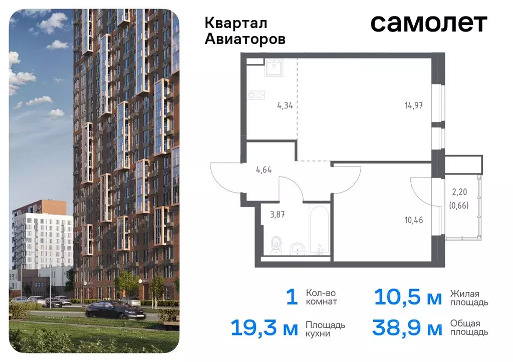 1-к кв. Московская область, Балашиха Квартал Авиаторов жилой комплекс, ... - Фото 0