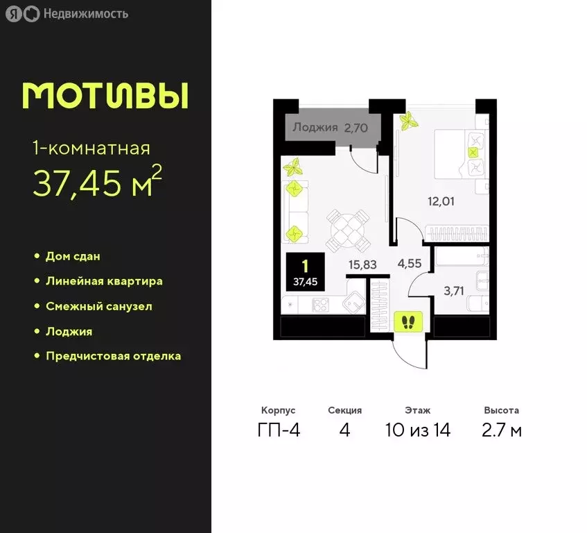 1-комнатная квартира: Тюмень, жилой комплекс Мотивы (37.45 м) - Фото 0