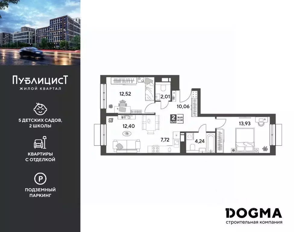 Квартира, 2 комнаты, 62.88 м - Фото 1